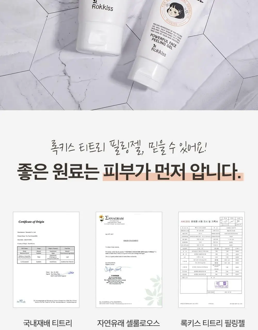 [단독기획] 록키스 티트리 필링젤 (본품120ml+60ml추가 증정) 상세페이지 17